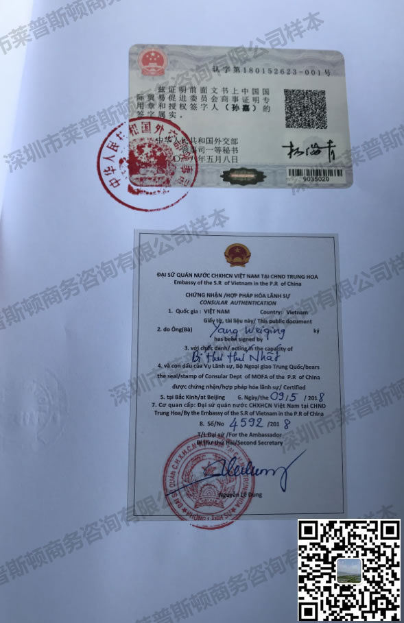 越南使馆认证